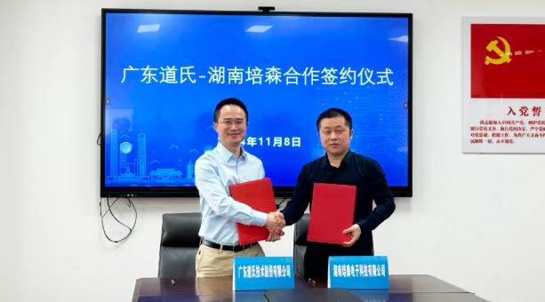 【双向赋能】永利集团3044技术与湖南培森达成人工智能方面战略合作！