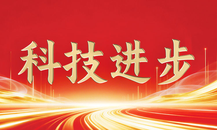 权威认可！永利集团3044技术荣获省级科技大奖